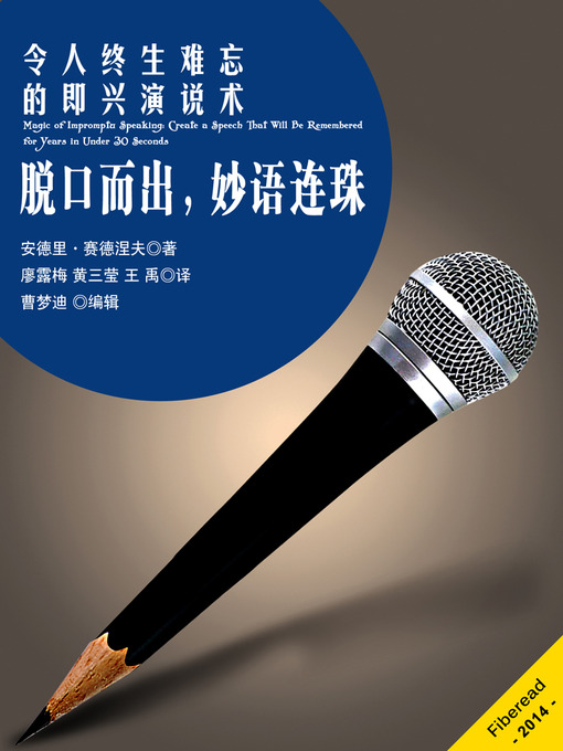 Cover image for 脱口而出，妙语连珠——令人终生难忘的即兴演说术 Magic of Impromptu Speaking: Create a Speech That Will Be Remembered for Years in Under 30 Seconds(Chinese Edition)
